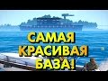 САМАЯ КРАСИВАЯ БАЗА! - Arma 3 Exile (Highlight)