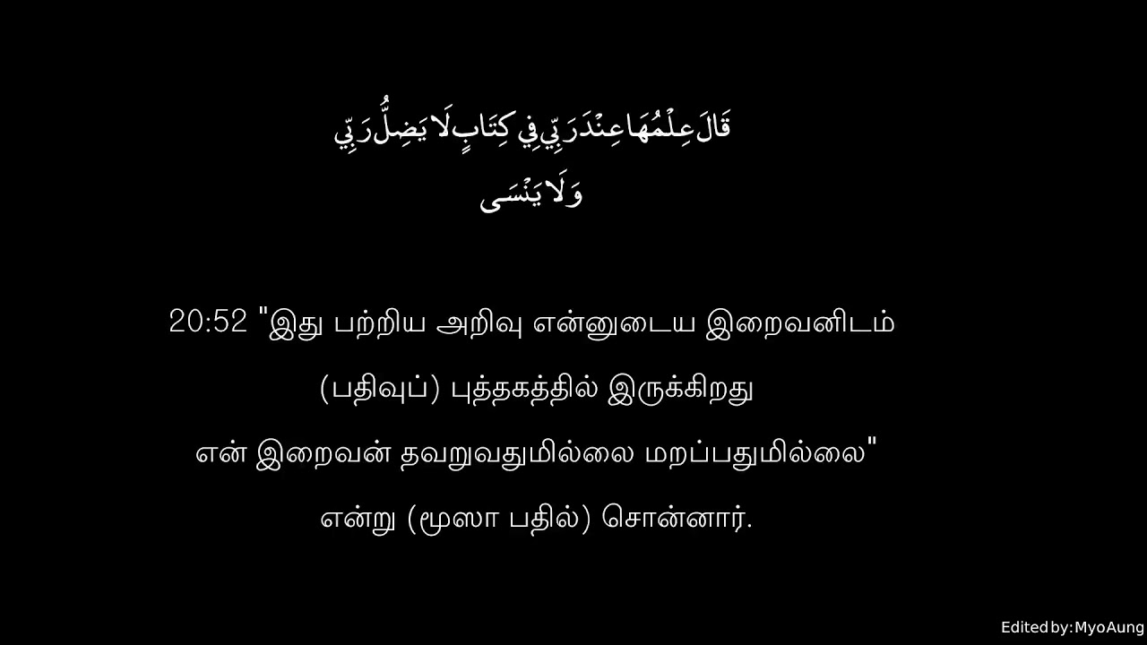Surah Taha With Tamil Translation Surah Taha With Tamil Translation