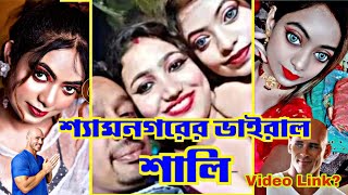 Shyamnagar Viral Newsshyamnagar Puja Roy Viral Videoshyamnagar Link