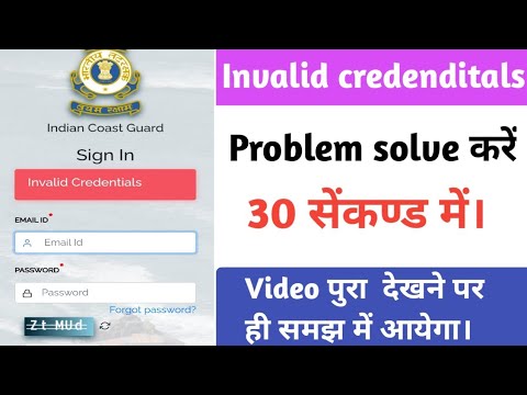 indian coast guard login problem ! Icg login Invalid credenditals problem solve ! ICG login problem