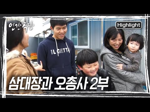부부는 부모를 찾지 못한 다섯 아이들이 계속 눈에 밟혔다. 그리고 다섯명의 아이들은 마침내 가족이 되었다 [인간극장] KBS 방송