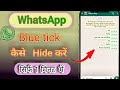 How To Hide WhatsApp Blue Tick| ब्लू टिक कैसे छुपाये |WhatsApp Par Blue Tick Kaise Disable Kare |