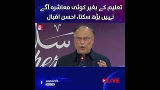 No Nation Can Progress Without Education | Ahsan Iqbal