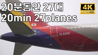 김포공항 다양한 항공사 20분 이착륙 모음 | Gimpo Airport Spotting 20min RKSS Spotting with ATC