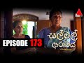 සල් මල් ආරාමය | Sal Mal Aramaya | Episode 173 | Sirasa TV