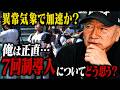 高校野球7回制導入検討に思うことを語ります！