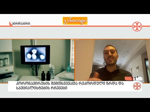 რამდენ ხანს რჩება ორგანიზმში კორონავირუსი,😷👨‍🔬🦠