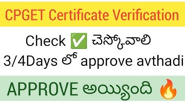 CPGET Verification Approve అయ్యింది🔥ఎలా Check ✅ చెస్కోవాలి #campusstudent #cpget2025 