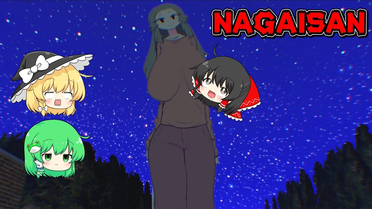 【ホラーゲーム？】とんでもないデカさで癖をぶっ壊しそうな女ナガイさん【ゆっくり実況】