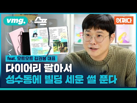 [어쩌다] 소프트웨어 브랜드로 진화하는 문구업체들 / 비디오머그