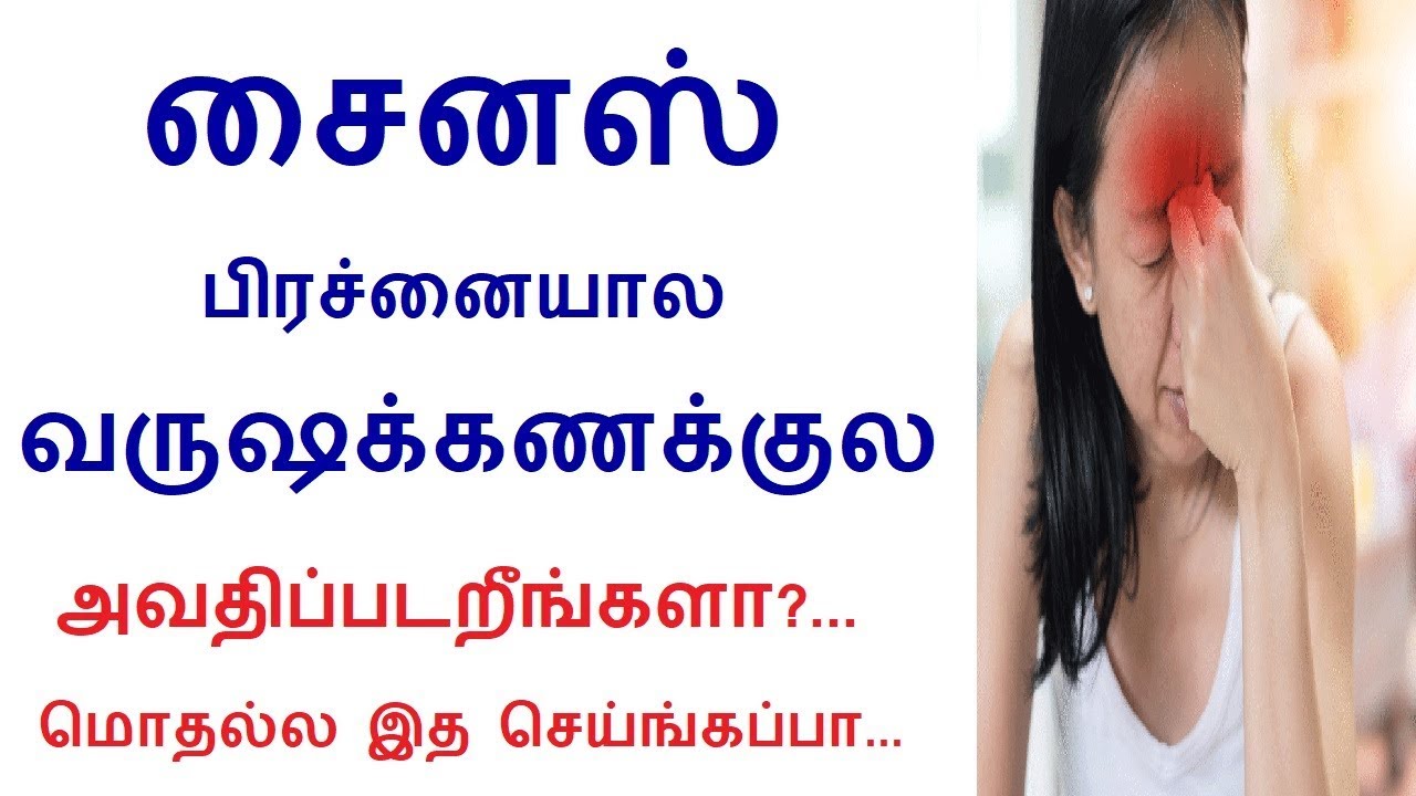 How To Cure Sinus Without Nosal Decongestants In Tamil Rahul Health
