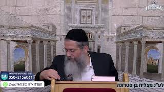 הלכה ובאגדה- הרב שמעון טמסטית ל' בניסן תשפ"ה