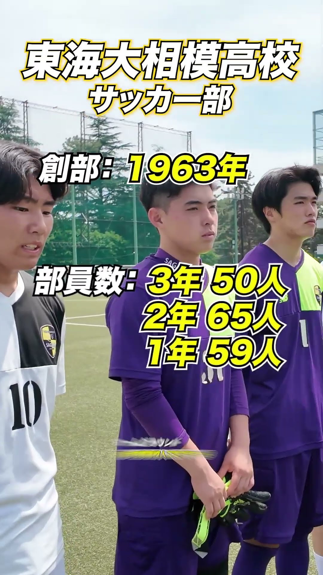 サッカー　東海大相模サッカー部　ジャージセット 俺がTeamNo.1】東海大相模高校サッカー部のトレーニングに潜入