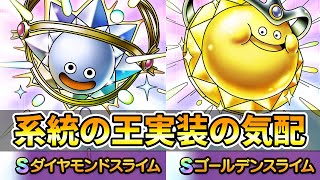 ドラゴンクエスト　キングスライム　グランスライム　ゴールドスライム ドラゴンクエスト キングスライム グランスライム ゴールドスライム