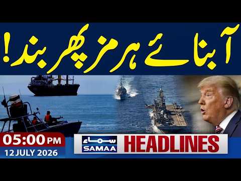 Iran US War | Khamenei's Funeral | Iran Shut Strait Of Hormuz | 05 PM News Headlines