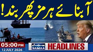 Iran US War | Khamenei's Funeral | Iran Shut Strait Of Hormuz | 05 PM News Headlines