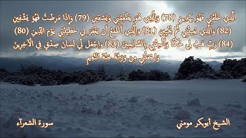 سورة الشعراء والملك I صلاة العشاء 15 رمضان 1439 هـ I الشيخ ابوبكر مومني