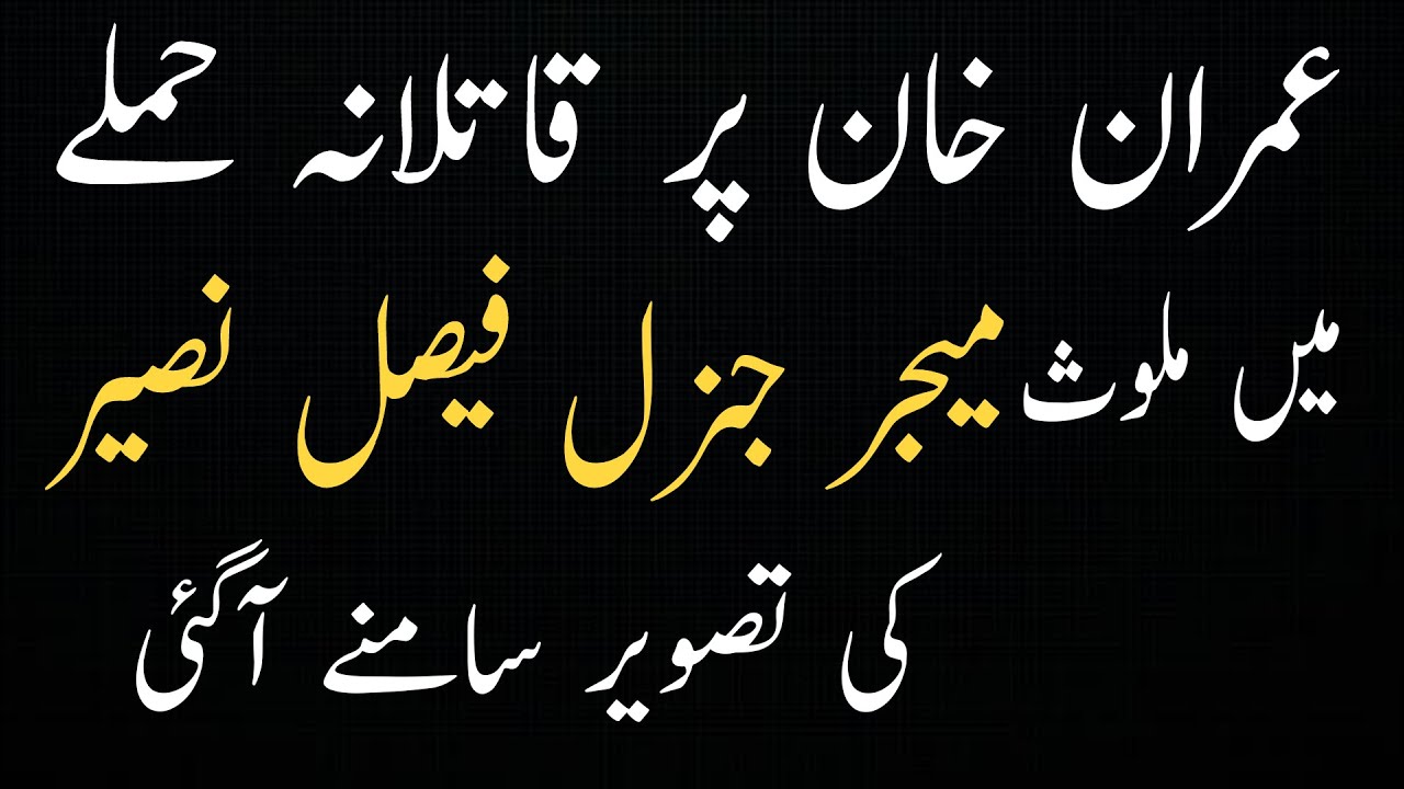 Picture of Major General Faisal Naseer Who is Major General Faisal Naseer? PTI Imran Khan