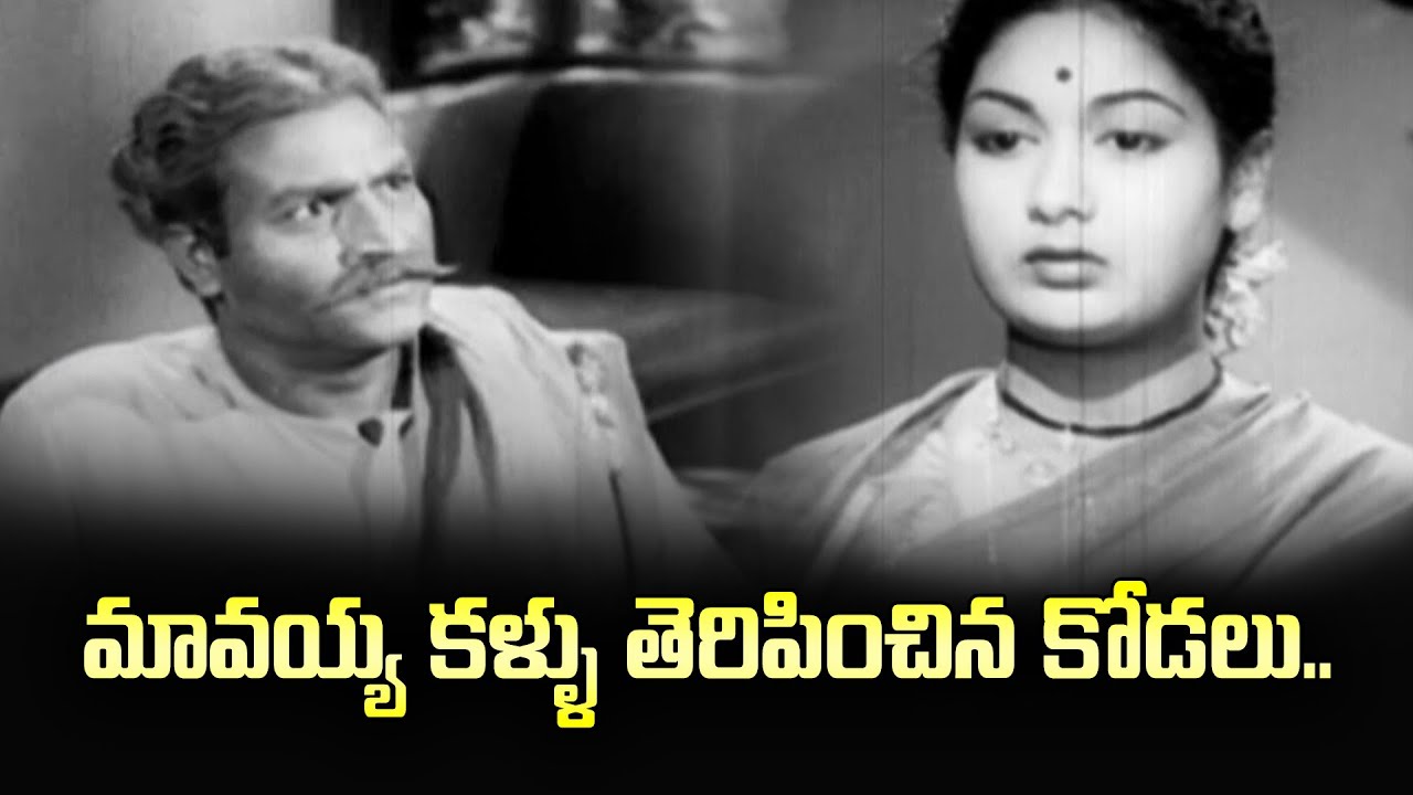 మావయ్య కళ్ళు తెరిపించిన కోడలు..| ANR | Savitri |Ardaangi | ETV