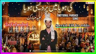 Ki Hoya Main Pardasi Hoya Khubsurat Kallam Pahadi Song