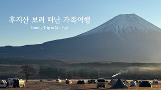 겨울 시즈오카 여행 ㅣ 후지노미야 숙소 추천 ㅣ 후모톳바라 캐빈 숙박 후기