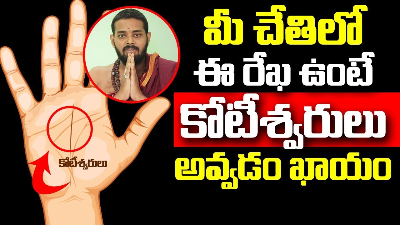          Dhana rekha ROLE  telugu palmistry  Hasta Samudrika