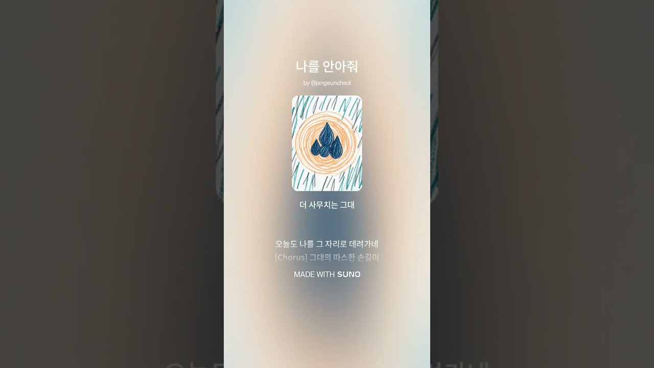 나를 안아줘