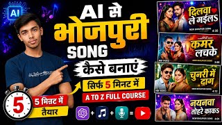 AI Se Bhojpuri Song Kaise Banaye? 🤯 5 Minute Mein Full Tutorial (2026) screenshot 2
