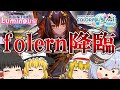 【プロセカ】【チュウニズム】ま～たゲキチュウマイコラボ来たんかよ(^O^)www【ゆっくり実況】