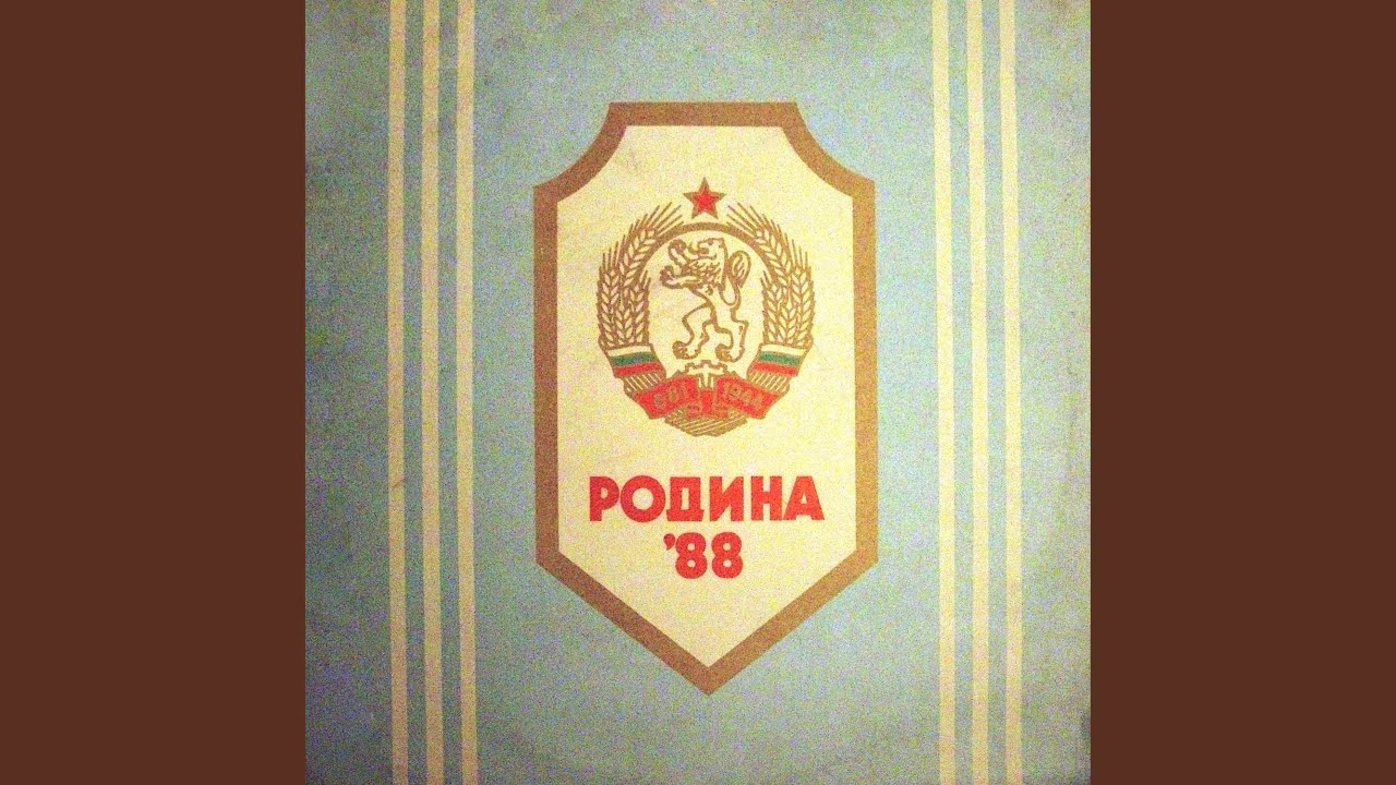 Каже ли България