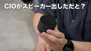 CIO Portable Bath Speaker パープル福袋（裏）2個セット CIO パープル福袋(裏) | 株式会社CIO（シーアイオー）公式HP 充電器