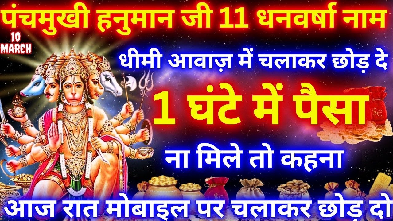 सौ प्रतिशत काम करेगा साक्षात हनुमान 11 मंत्र, अपार कृपा प्राप्त होगी TUESDAY EKADASHI 11 MANTRA🎈