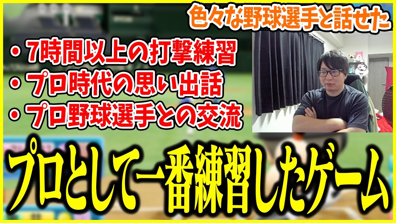 【雑談】パワプロ界隈やプロ時代の思い出を話すたいじ【切り抜き】