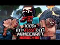 รอดหรือตาย!? เอาชีวิตรอด 100 วัน Hardcore Minecraft ใน เกาะสวรรค์อเวจี !!!!!l image
