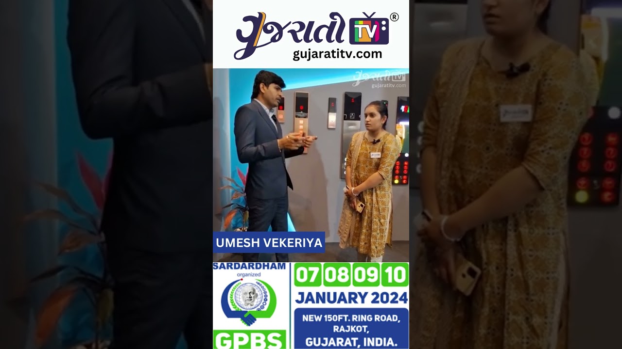 ગુજરાતીટીવી દ્વારા લુમેટીક એલિવેટર્સનો ઇન્ટરવ્યુ | ઉમેશ વેકેરિયા | GPBS2024 | RAJKOT | www.gujaratitv.com