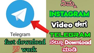 How To Download Instagram Video In Telegram Application | New Trick 2022 | #instagram #karnataka screenshot 4