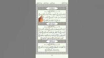 106 - سورة قريش مكتوبة | المصحف المعلم | بترديد الأطفال والتكرار والاشارة | الشيخ محمود خليل الحصرى