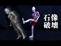 ティガの石像を破壊しようとするウルトラマン
