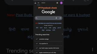 How to check ✅ PF Passbook online #pf #pfbalance @sonooy_official