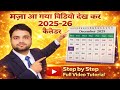 How to Create Calendar in Excel | 2026 | Fully Automatic Dynamic Calendar