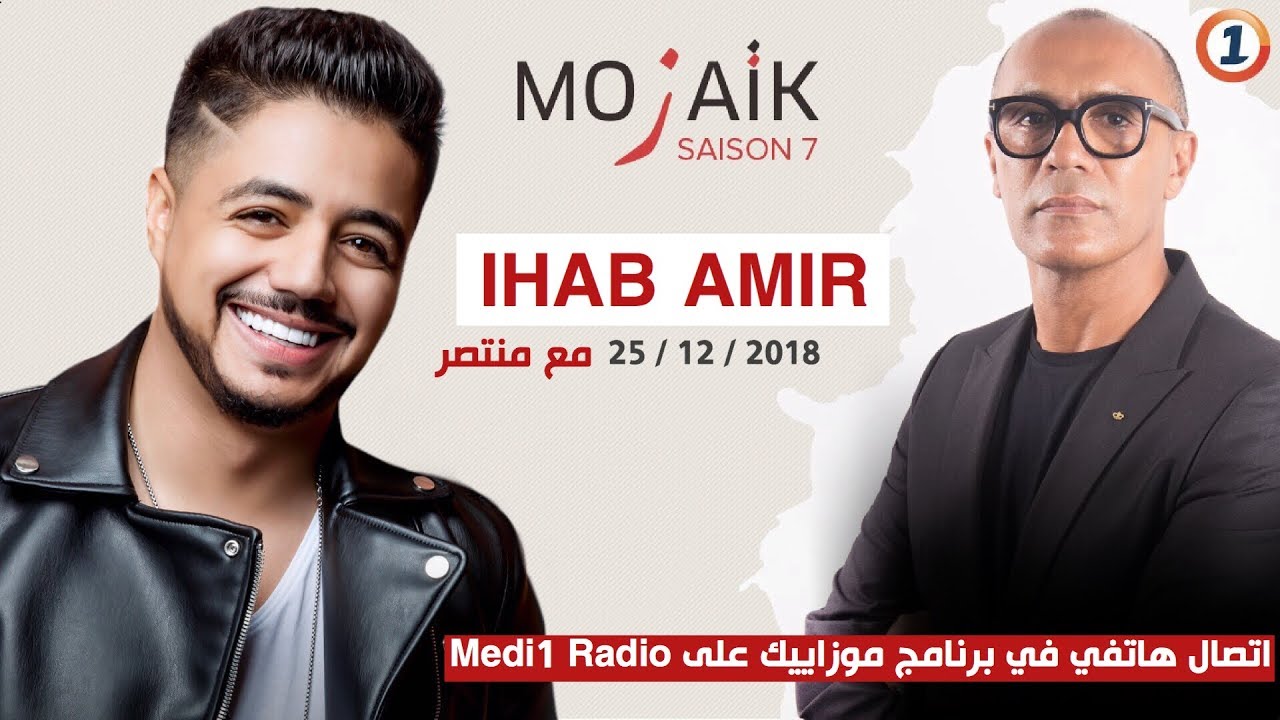 اتصال ايهاب امير في برنامج موزاييك Medi1 Radio
