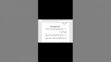 شرح أذكار الاستيقاظ من النوم (٢) - حصن المسلم 📙