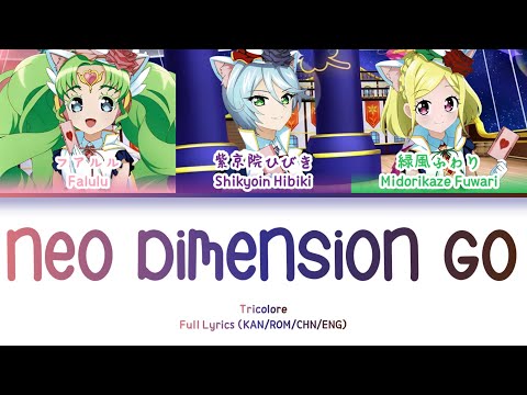 NEO DIMENSION GO — Tricolore | FULL LYRICS (KAN/ROM/中/ENG)
