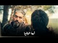 مسلسل المؤسس أورهان الحلقة 16 مترجمة كاملة يغيت يكتشف الحقيقة و فلافيوس يلقنه درس ا قاسي ا