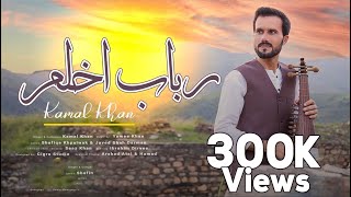 Kamal Khan Pashto New Song | Rabab Akhlam | New Hd Pashto Song 2022