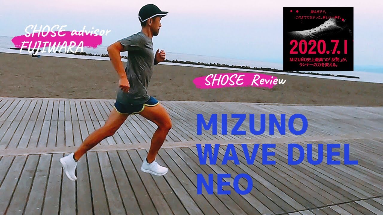 mizuno shoe advisor