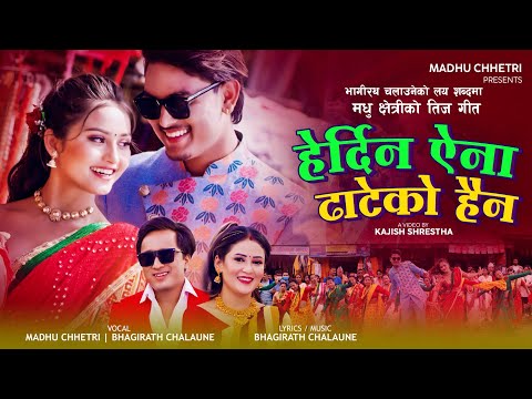 Herdina Aaina - Madhu Chhetri 