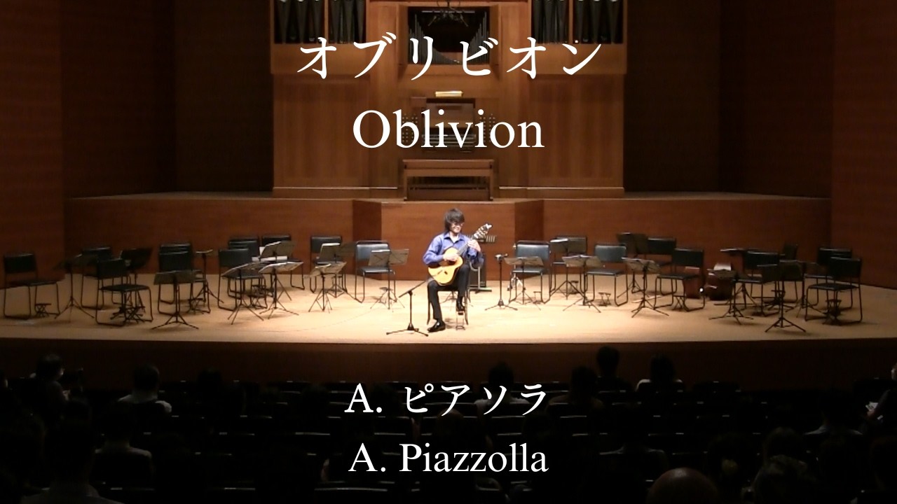 オブリビオン／A. ピアソラ (Oblivion / A. Piazzolla)