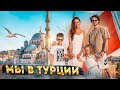 Мы в Турции / Аквапарк / Отдых с родителями