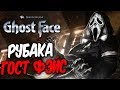 Dead by Daylight — НОВЫЙ СКИН "ВДОХНОВЕННЫЙ РУБАКА"! ОЧЕНЬ МНОГО МЕМЕНТО МОРИ!